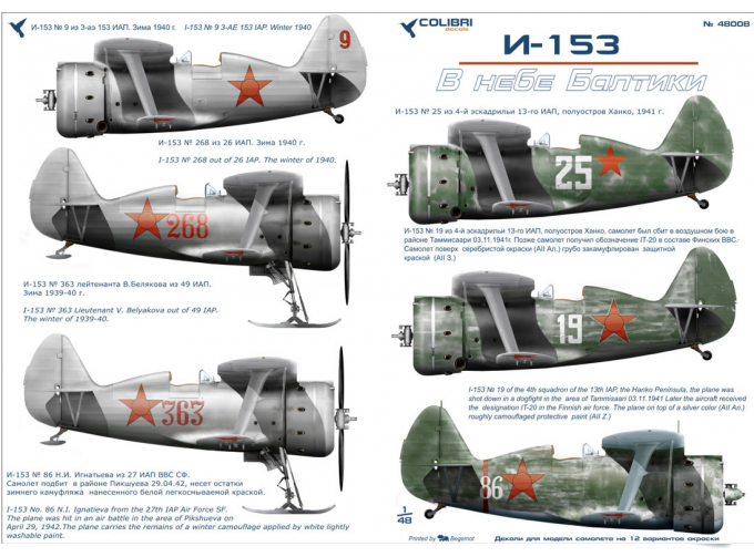 Декаль для И-153 В небе Балтики (Зимняя и Великая Отечественная войны)