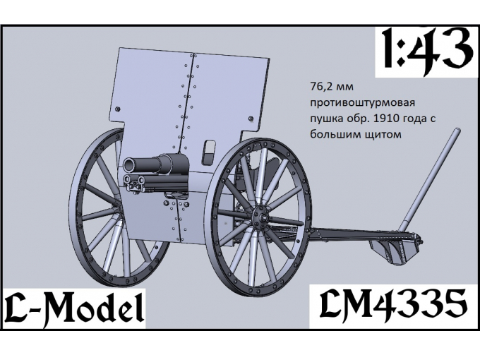 Сборная модель орудийный передок обр. 1900 г.