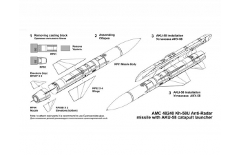 Х-58У с пусковой АКУ-58 (2шт.) для МиГ-25БМ /противорадиолокационная ракета/