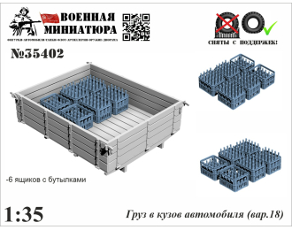 Груз в кузов автомобиля (вар. 18) 