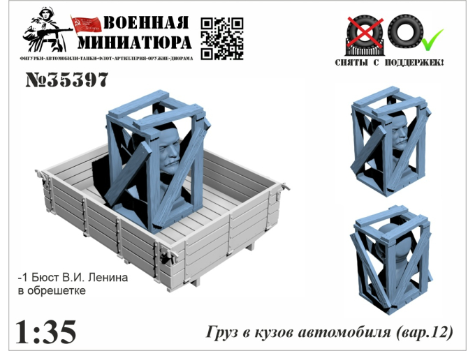 Груз в кузов автомобиля (вар. 12)