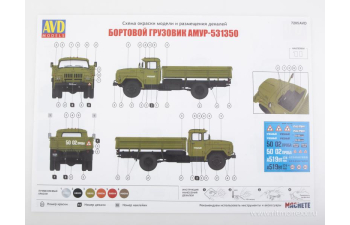 Сборная модель АМУР-531350 бортовой