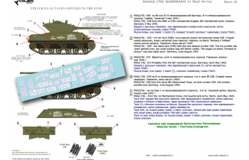 Декаль M4A2 Sherman (76) - in Red Army III