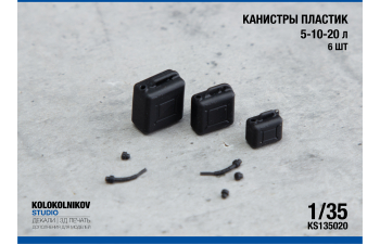 Канистры пластик 5-10-20 л (6шт.)