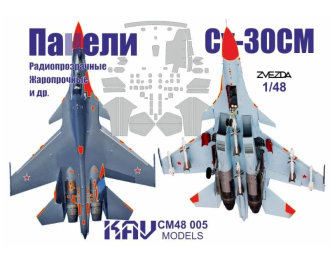 Маска окрасочная для Панелей С-30СМ (Звезда)