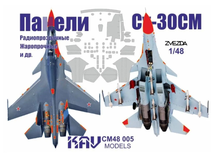 Маска окрасочная для Панелей С-30СМ (Звезда)