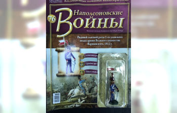 Фигурка Рядовой элитной роты 2-го уланского полка армии Великого княжества Варшавского, 1812 г.