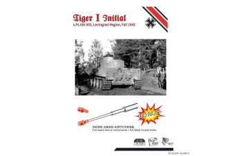 Сборная модель танк Tiger I (первая версия)