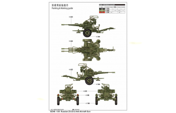 Сборная модель 23-мм спаренная зенитная установка ЗУ-23-2