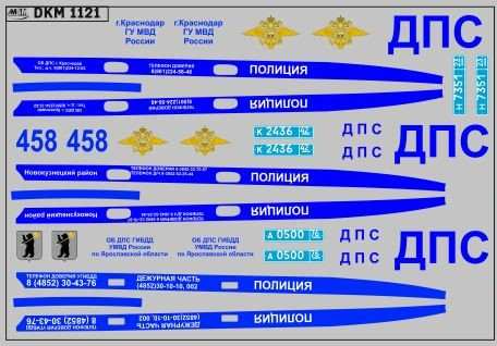 Декаль полиция ВАЗ 2172 (100х65)