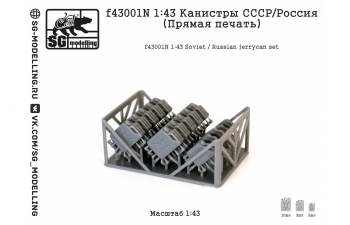 Набор канистр СССР/Россия (Прямая печать)