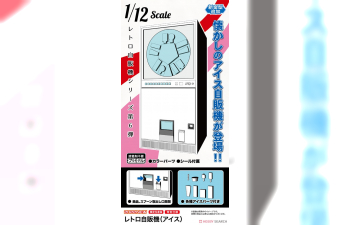 Сборная модель миниатюрный торговый автомат Мороженое / NOSTALGIC VENDING MACHINE 