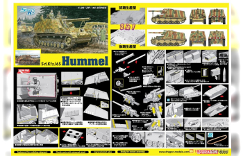 Сборная модель САУ Sd.Kfz.165 Hummel раннего/позднего производства (2 в 1)