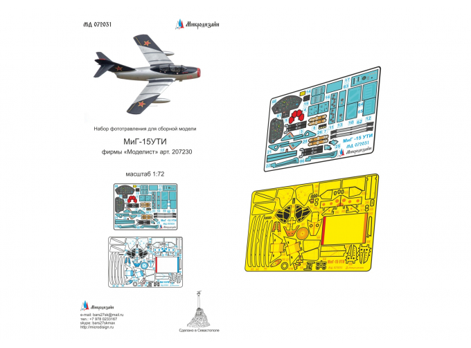 Фототравление цветные приборные доски для MiGG-15 УТИ (Моделист, HobbyBoss)