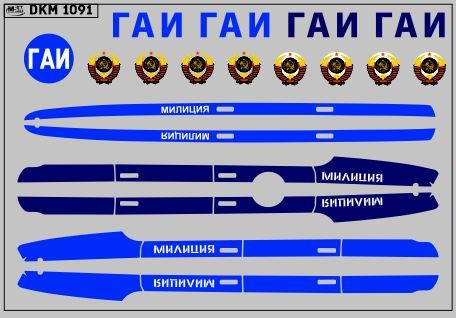 Декаль милиция ВАЗ 2102 (100х65)