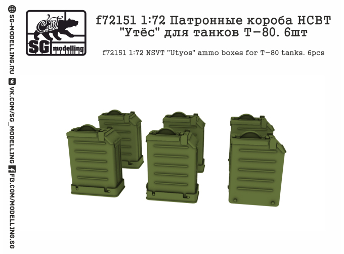 Патронные короба НСВТ Утёс для танков Т-80, 6шт