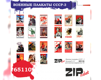 Военные плакаты СССР-3