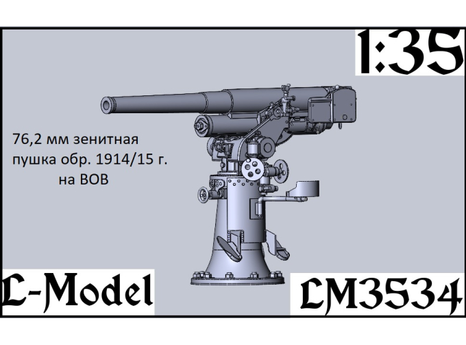 Сборная модель 76,2 мм зенитная пушка обр.1914/15 г. на ВОВ
