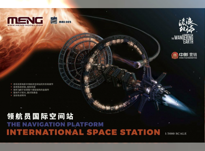 Сборная модель The Navigation Platform International Space Station