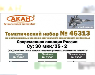 Современная авиация России: Су-30 мкк 35-2 (63056+63061+63101+63105+63156+68071)