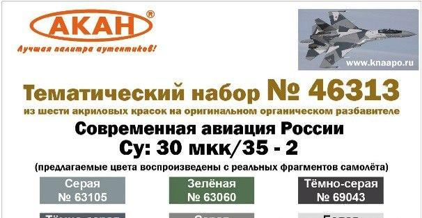 Современная авиация России: Су-30 мкк 35-2 (63056+63061+63101+63105+63156+68071)