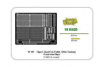 Набор фототравления для передних брызговиков танка Tiger I, E Tunisia 501 abt.