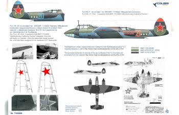 Декаль Советский бомбардировщик Ту-2