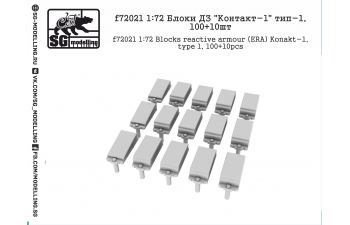Блоки ДЗ "Контакт-1" тип-1, 100+10шт