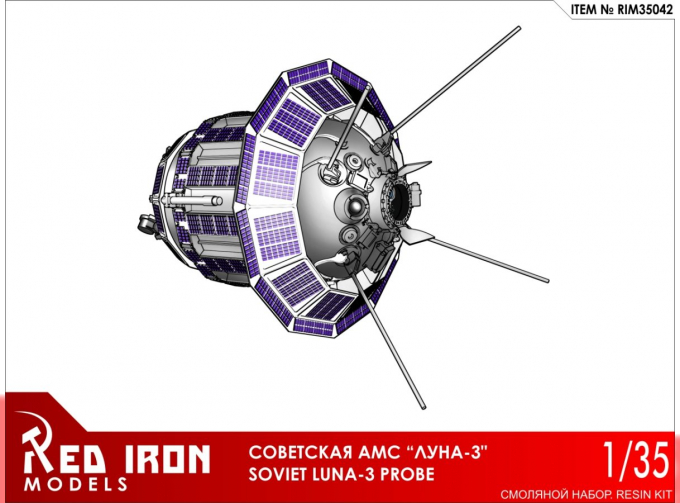 Сборная модель Советская АМС Луна-3