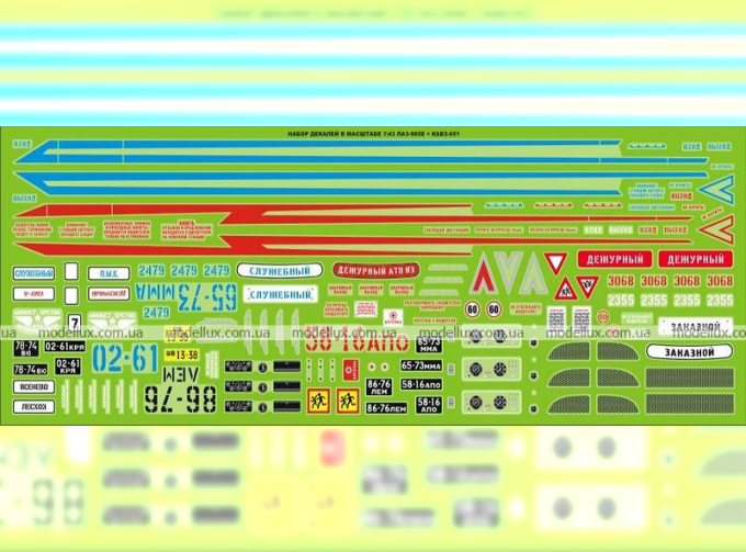 Набор декалей ЛАЗ 695Е / Автобус 651, 190х80