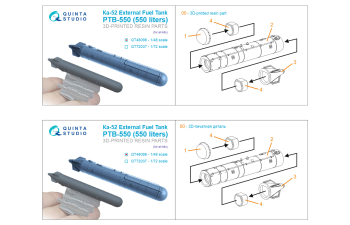Подвесной топливный бак ПТБ-550 для Ка-52 (для всех моделей)