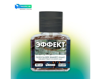 Эффект полос для зимнего камо (Streaking grime for winter camo), 40мл