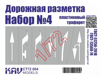 Трафарет "Дорожная разметка" №4