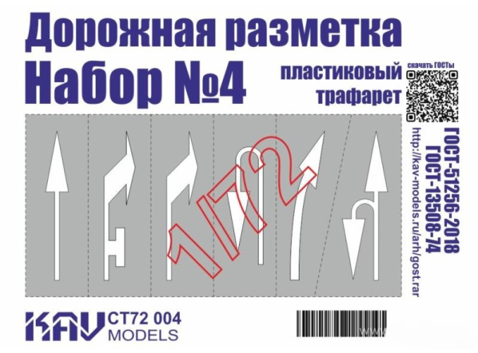 Трафарет "Дорожная разметка" №4