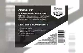 Аэродромное водило С-57