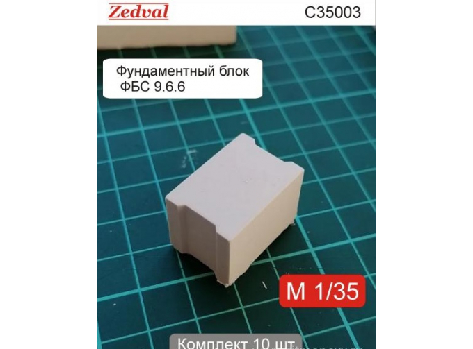 Фундаментные блоки ФБС 9.6.6 (10 шт) гипс