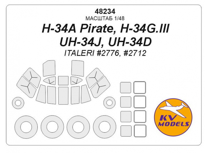 Маска окрасочная H-34A Pirate, H-34G.lll, UH-34J, UH-34D + маски на диски и колеса