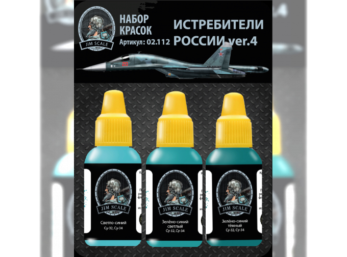 Набор акриловых красок «Истребители России ver.4» (Су-34)