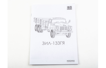 Сборная модель ЗИL-133ГЯ бортовой