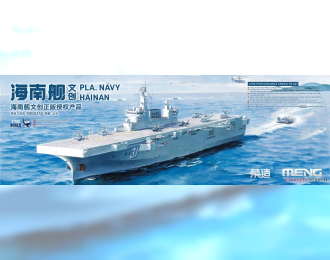 Сборная модель PLA Navy Hainan