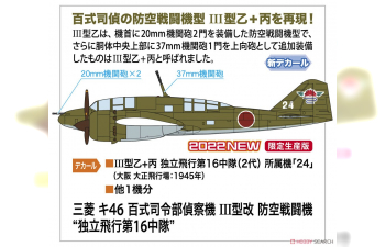 Сборная модель Самолет DINAH INTERCEPTOR "16th