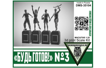 Памятник Будь Готов! №3