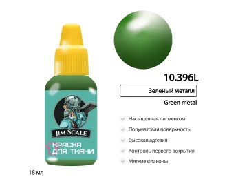 Краска акриловая по ткани Jim Scale: Зеленый металл, 18мл