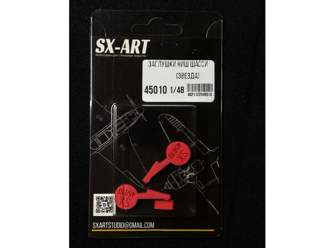 Заглушки ниш для ЛаГГ-3 (Звезда)