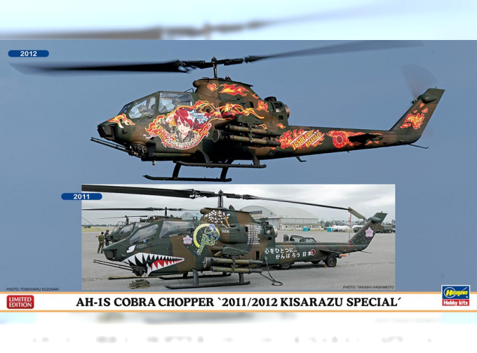 Сборная модель Американский вертолет Bell AH-1S Cobra Chopper 2011/2012 Kisarazu Special (две модели в коробке)