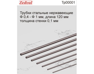 Трубки стальные нержавеющие Ф 0,4 - Ф 1 мм длина 120 мм