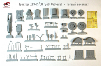 Сборная модель аэродромный трактор ХТЗ-15/30