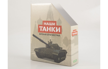 T-55, Наши Танки 27