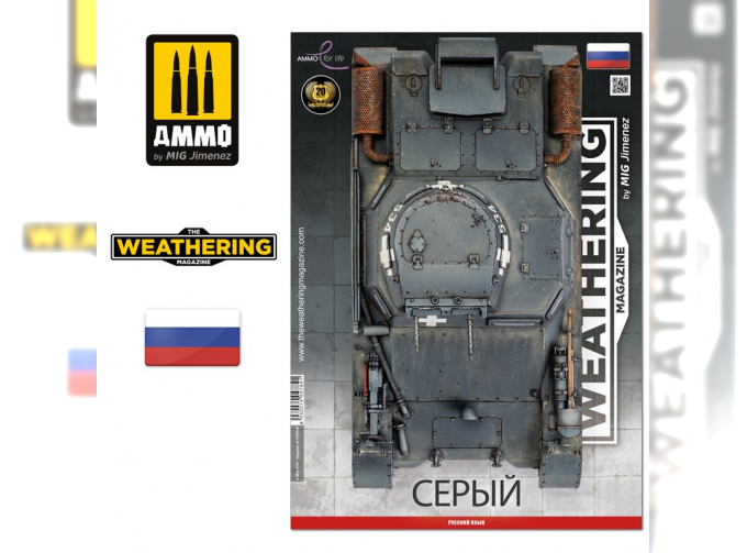 The Weathering Magazine Выпуск 3: Серый