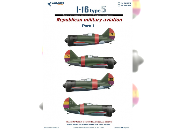Декаль I-16 type 5 Republican military aviation. Part I